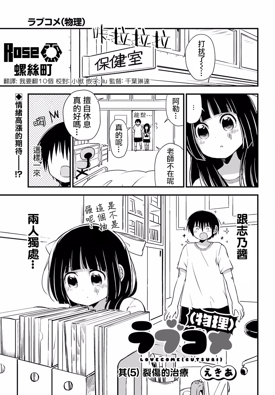 恋爱喜剧（物理）韩漫全集-第05话无删减无遮挡章节图片 