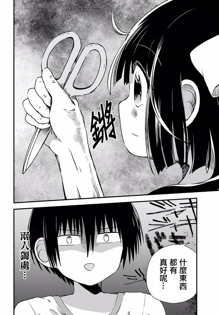 恋爱喜剧（物理）韩漫全集-第05话无删减无遮挡章节图片 