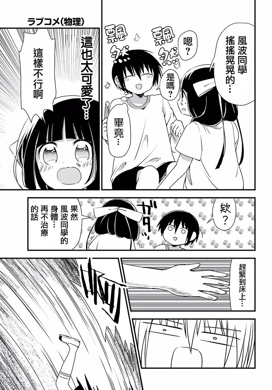 恋爱喜剧（物理）韩漫全集-第05话无删减无遮挡章节图片 