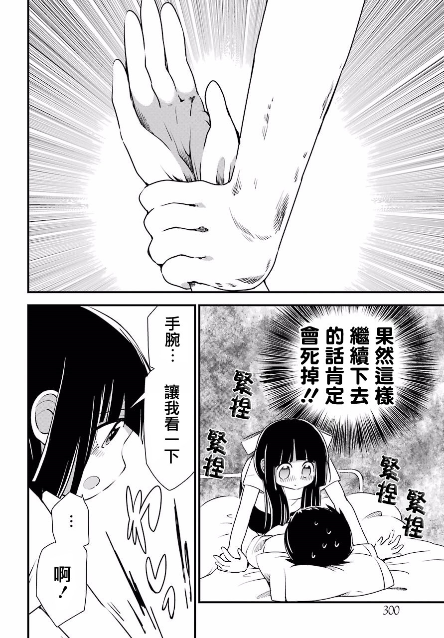 恋爱喜剧（物理）韩漫全集-第05话无删减无遮挡章节图片 