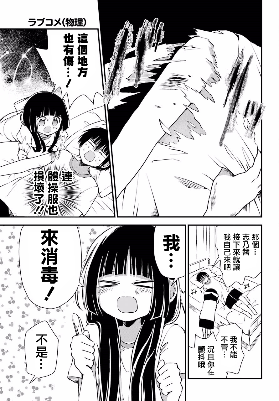 恋爱喜剧（物理）韩漫全集-第05话无删减无遮挡章节图片 