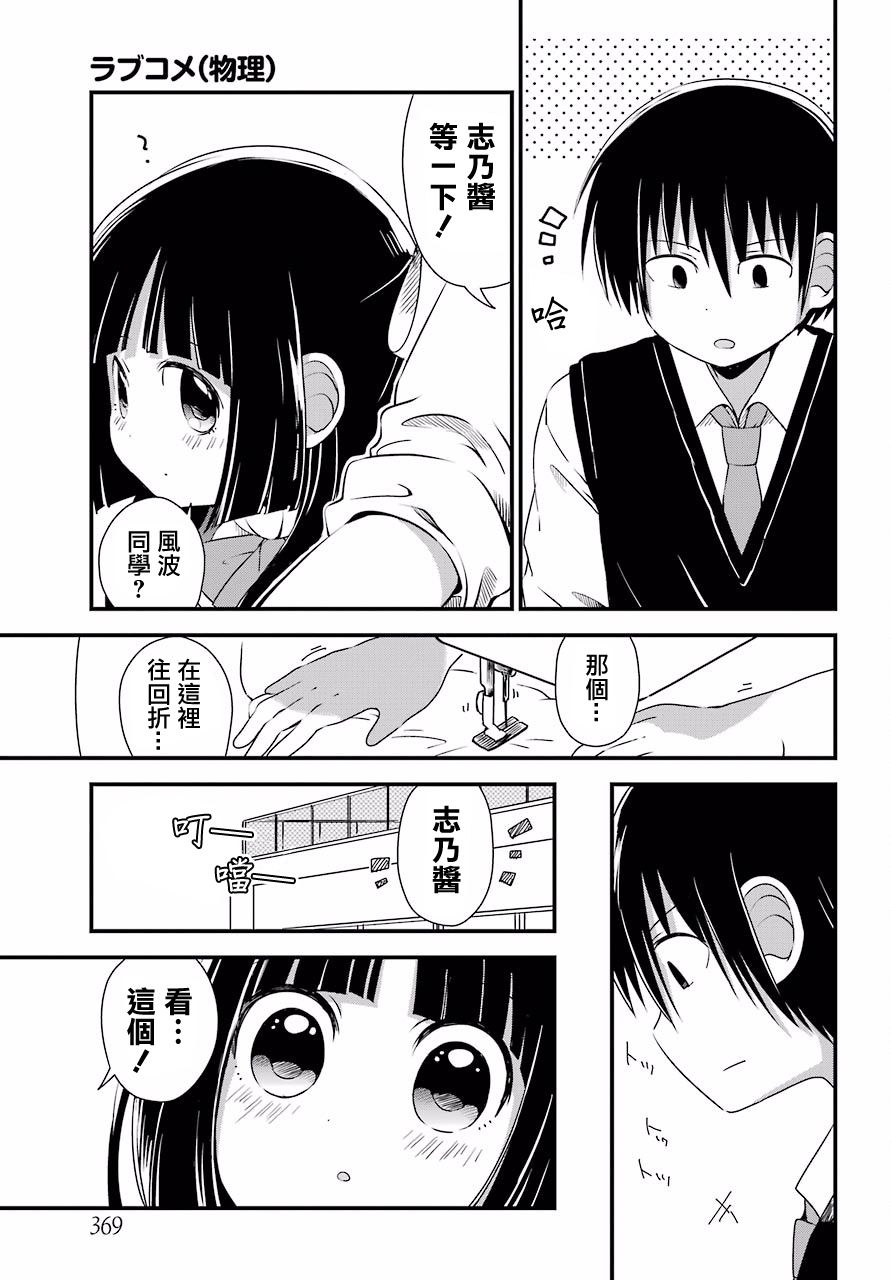 恋爱喜剧（物理）韩漫全集-第06话无删减无遮挡章节图片 