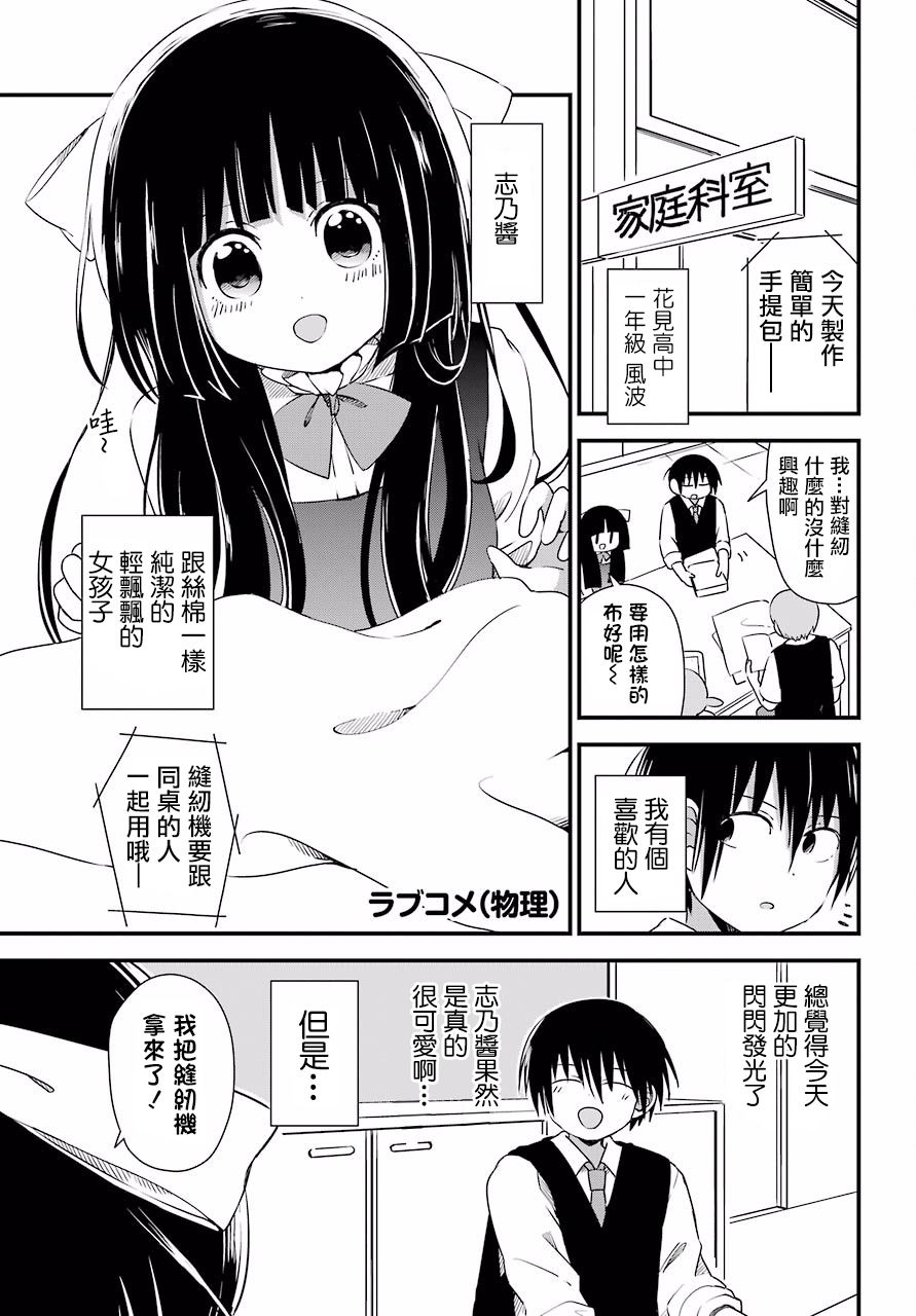 恋爱喜剧（物理）韩漫全集-第06话无删减无遮挡章节图片 