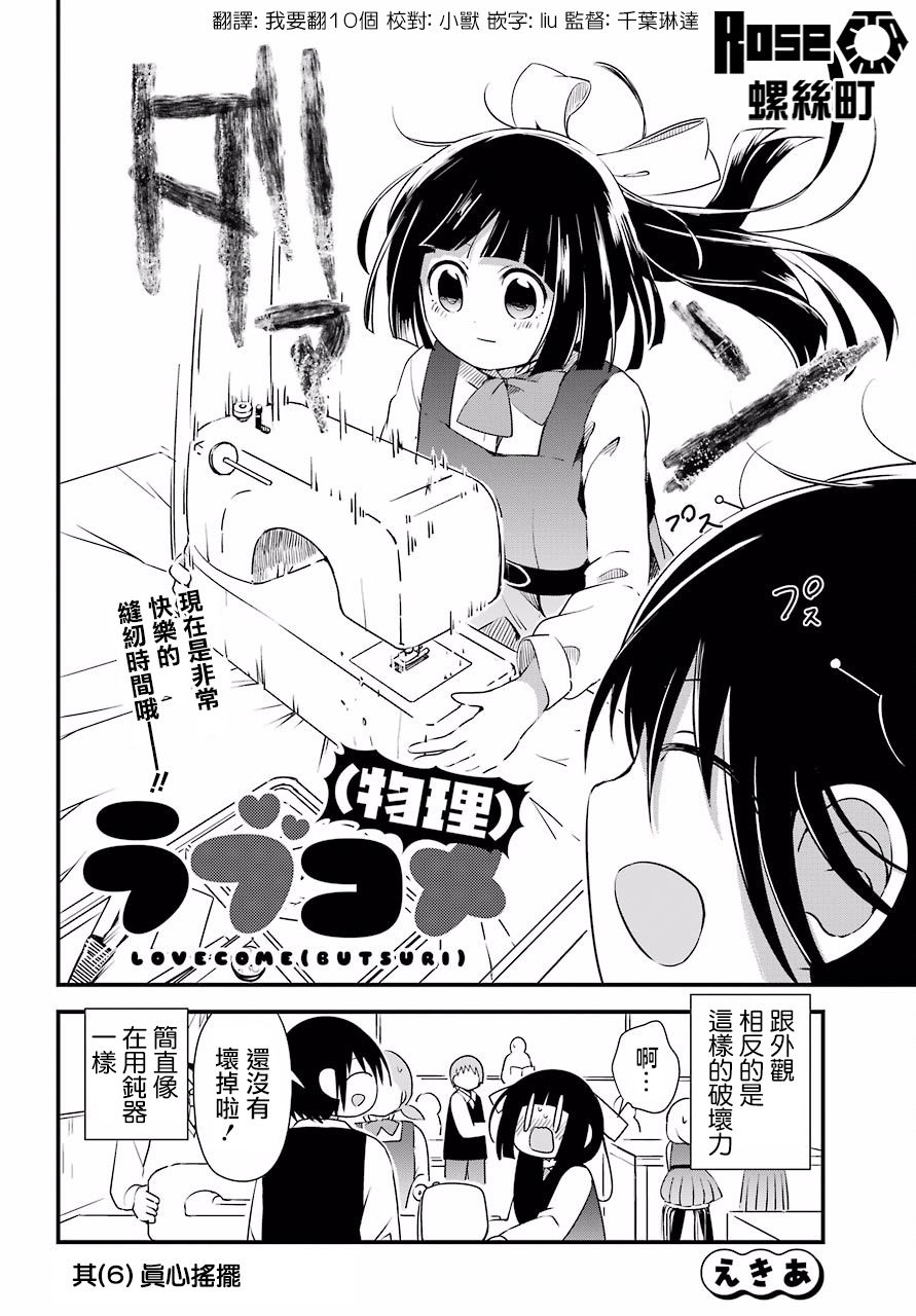 恋爱喜剧（物理）韩漫全集-第06话无删减无遮挡章节图片 