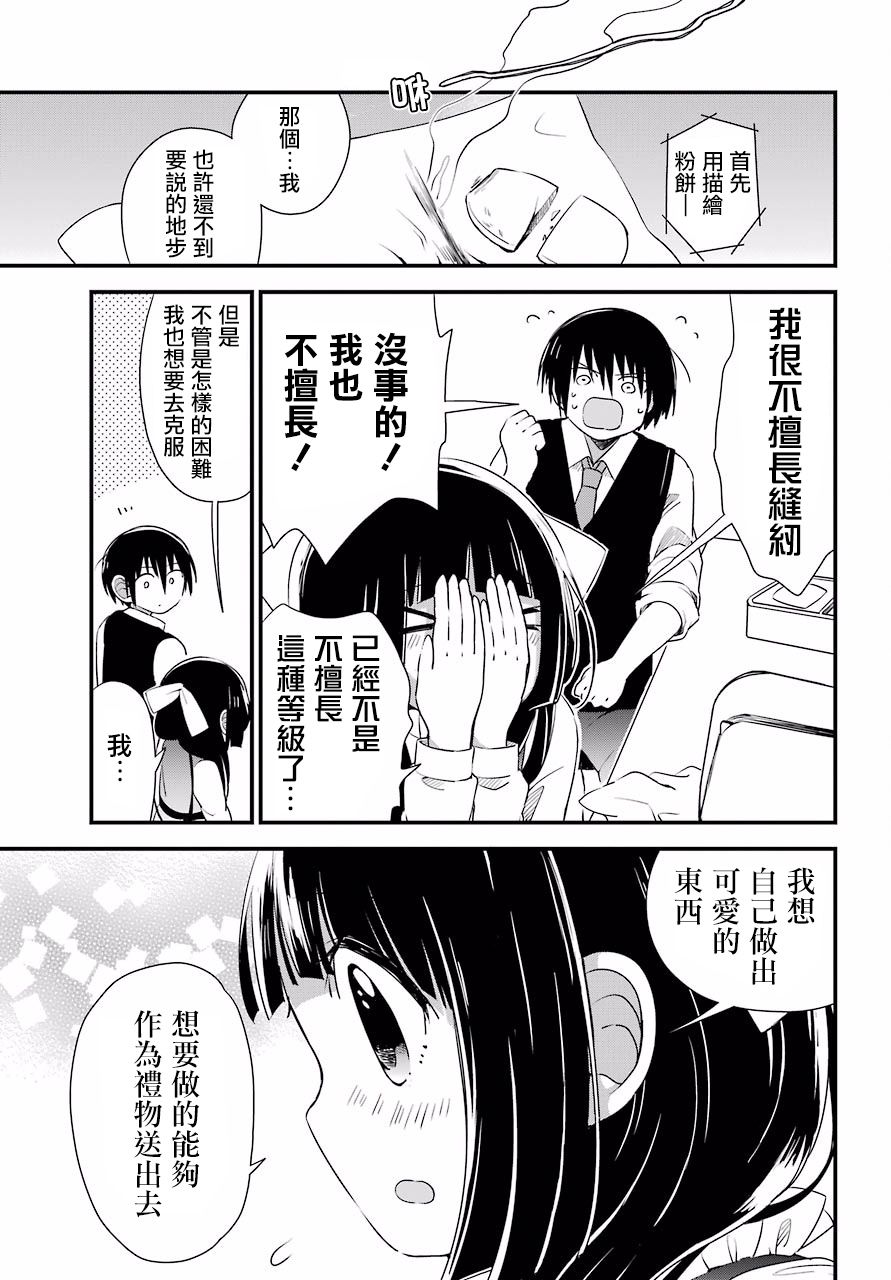 恋爱喜剧（物理）韩漫全集-第06话无删减无遮挡章节图片 
