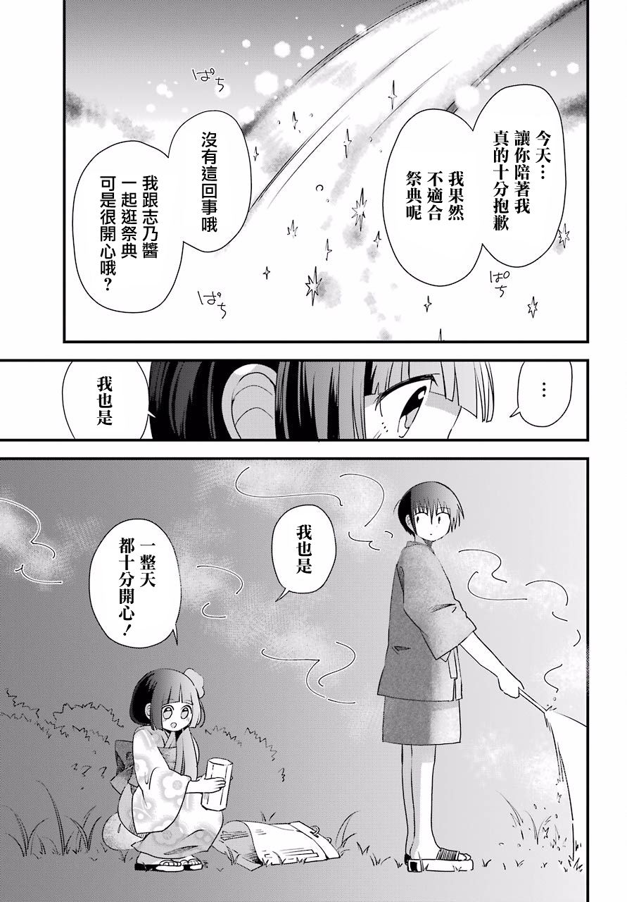 恋爱喜剧（物理）韩漫全集-第07话无删减无遮挡章节图片 