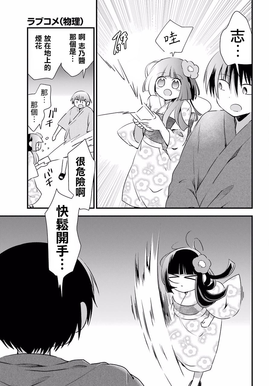 恋爱喜剧（物理）韩漫全集-第07话无删减无遮挡章节图片 