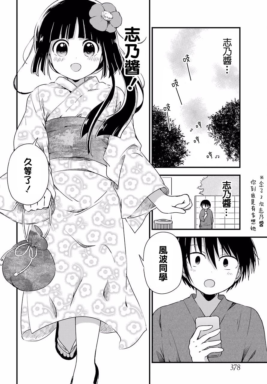 恋爱喜剧（物理）韩漫全集-第07话无删减无遮挡章节图片 