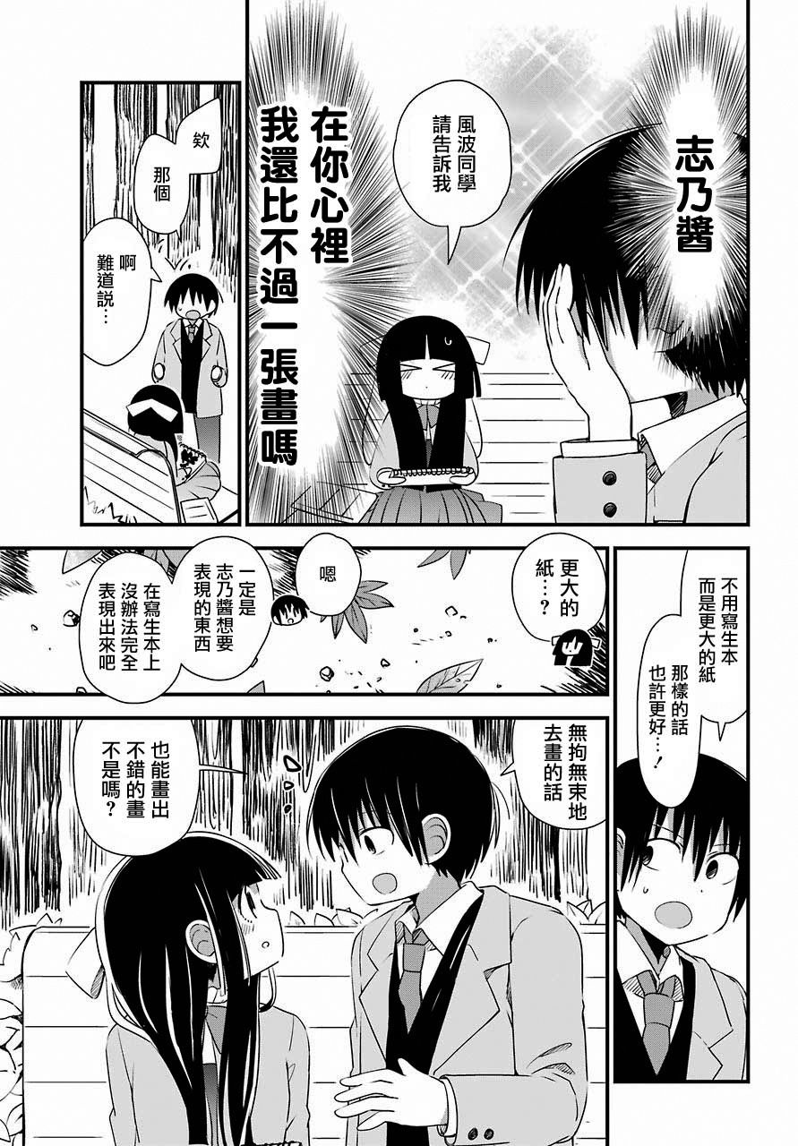 恋爱喜剧（物理）韩漫全集-第09话无删减无遮挡章节图片 