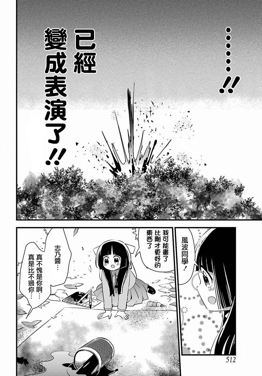 恋爱喜剧（物理）韩漫全集-第09话无删减无遮挡章节图片 
