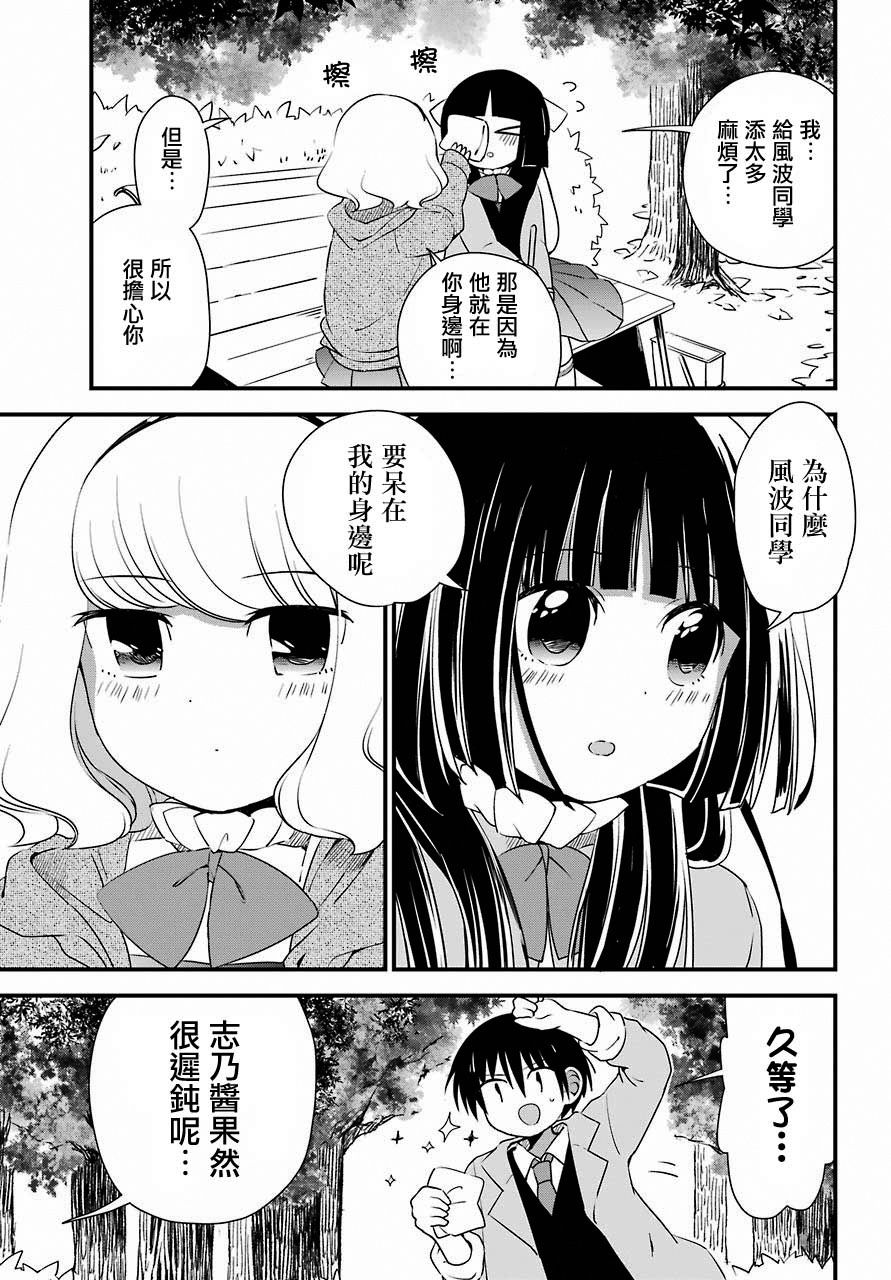 恋爱喜剧（物理）韩漫全集-第09话无删减无遮挡章节图片 