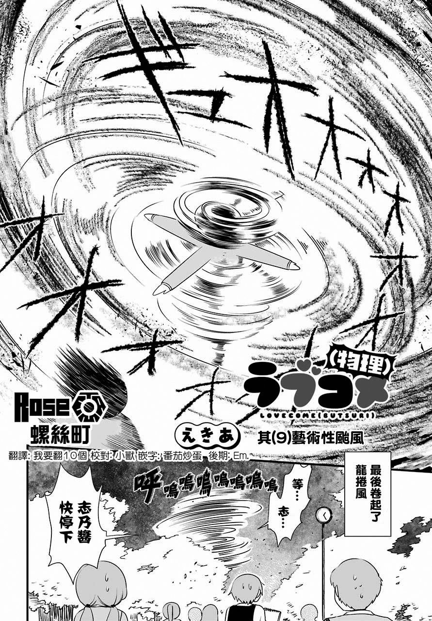 恋爱喜剧（物理）韩漫全集-第09话无删减无遮挡章节图片 