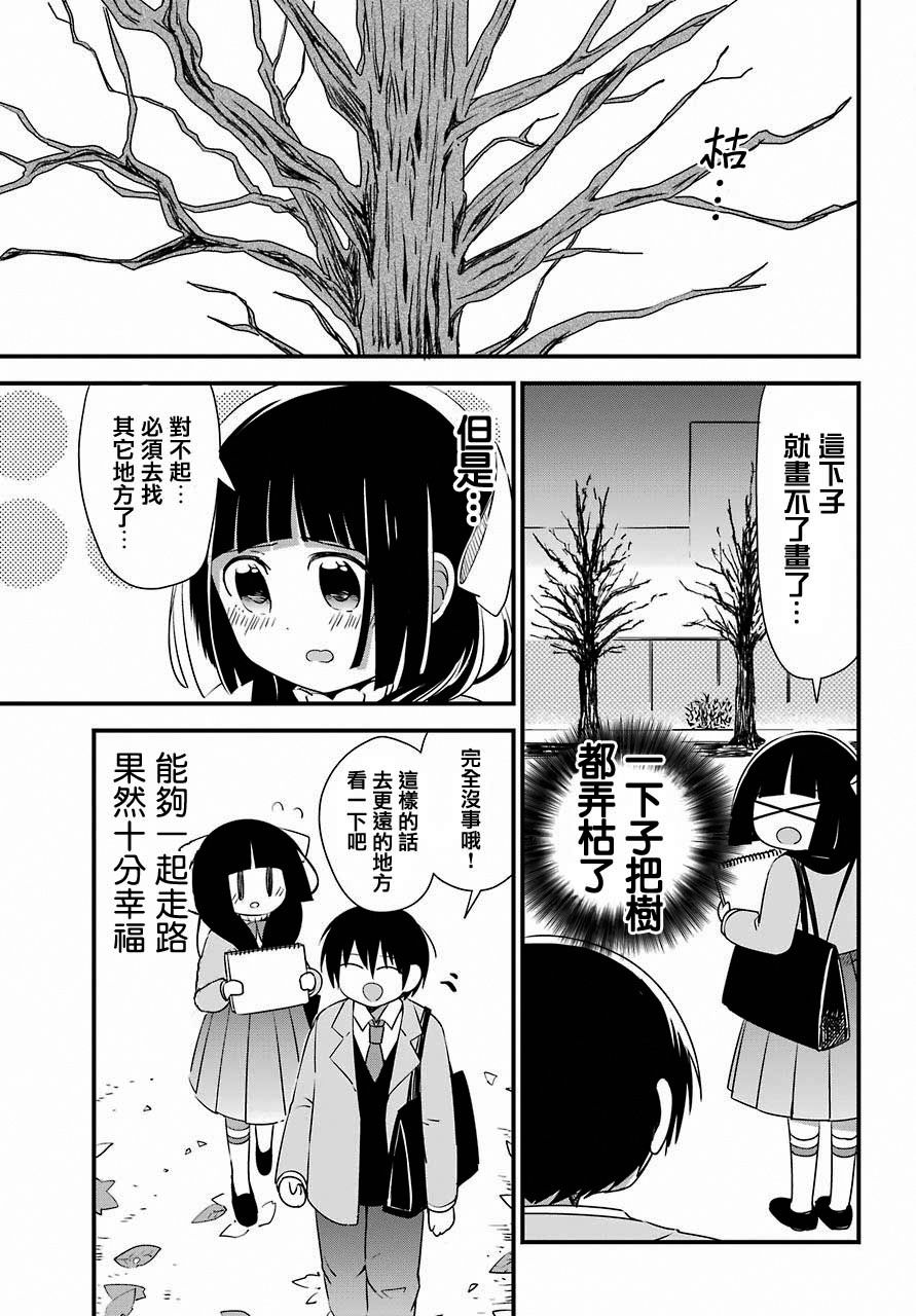 恋爱喜剧（物理）韩漫全集-第09话无删减无遮挡章节图片 