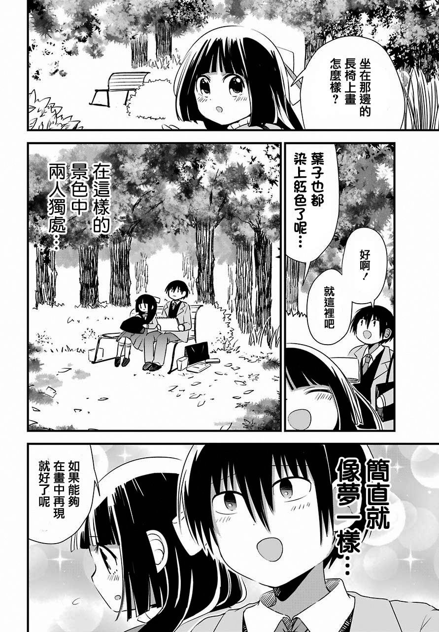 恋爱喜剧（物理）韩漫全集-第09话无删减无遮挡章节图片 