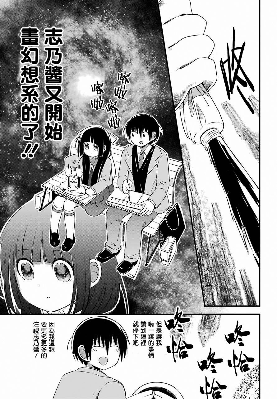 恋爱喜剧（物理）韩漫全集-第09话无删减无遮挡章节图片 