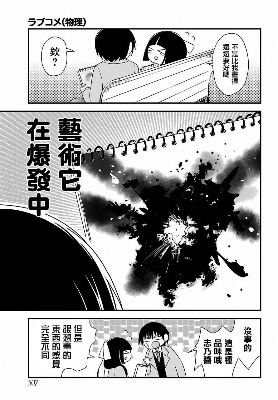 恋爱喜剧（物理）韩漫全集-第09话无删减无遮挡章节图片 