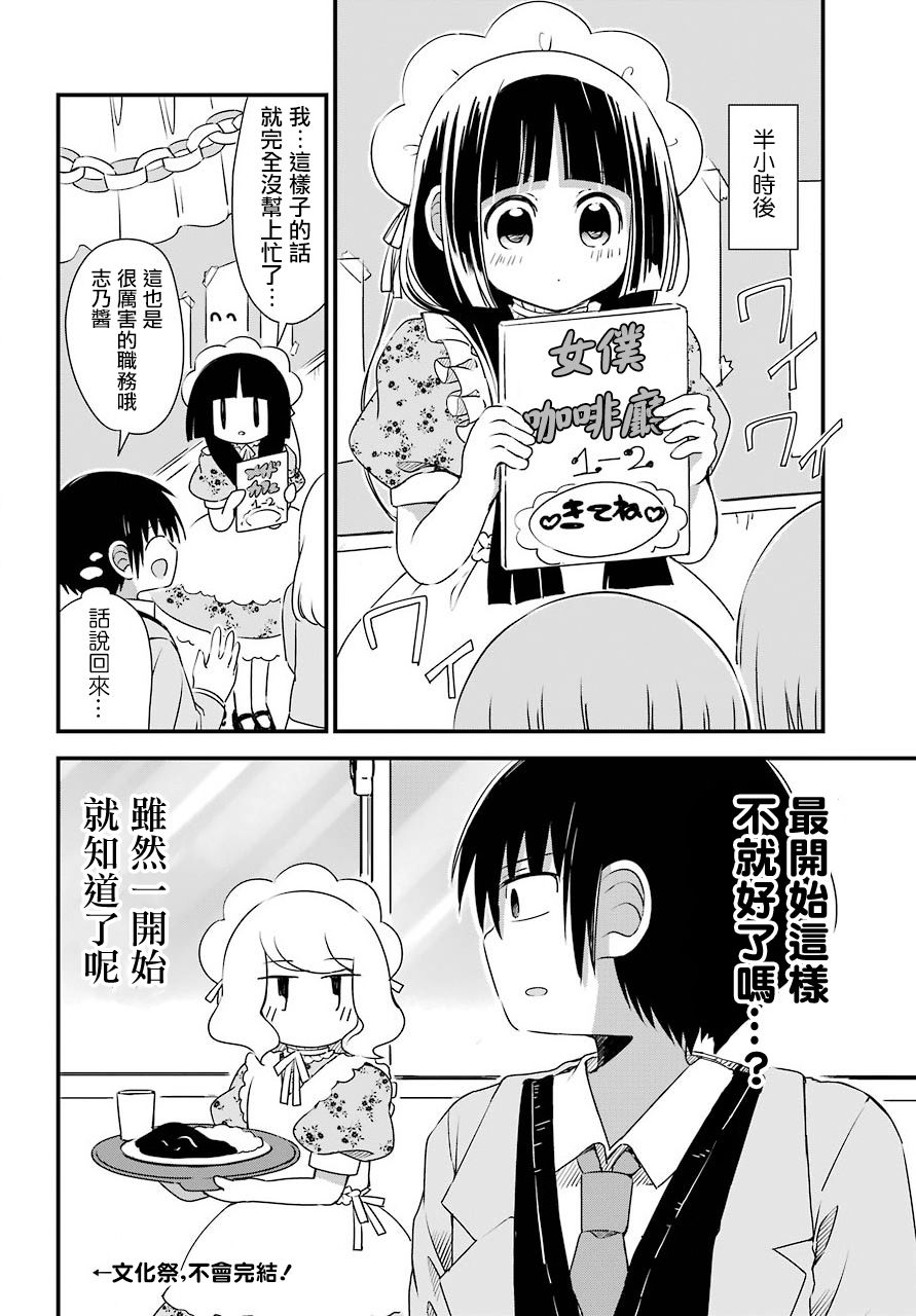 恋爱喜剧（物理）韩漫全集-第10话无删减无遮挡章节图片 