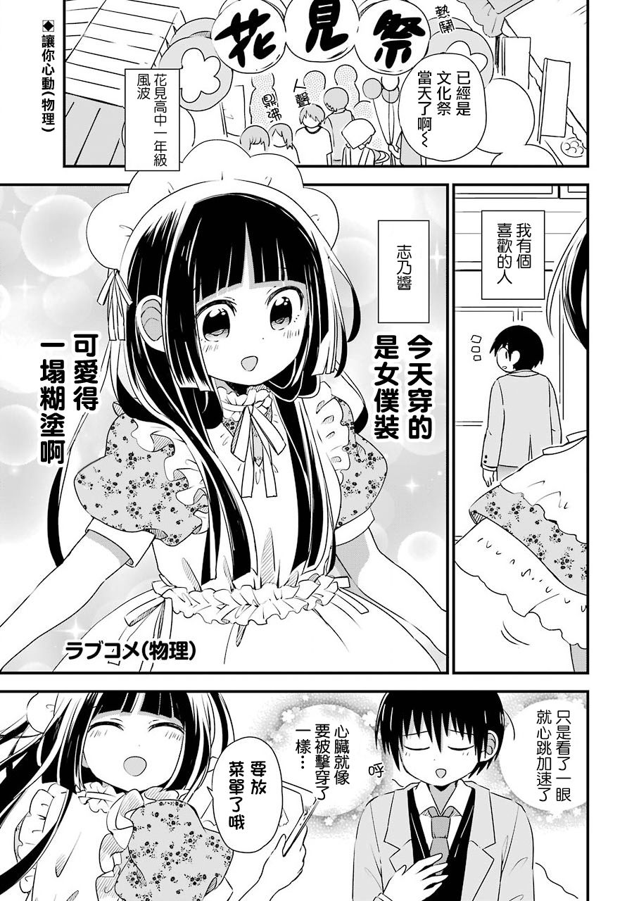 恋爱喜剧（物理）韩漫全集-第10话无删减无遮挡章节图片 