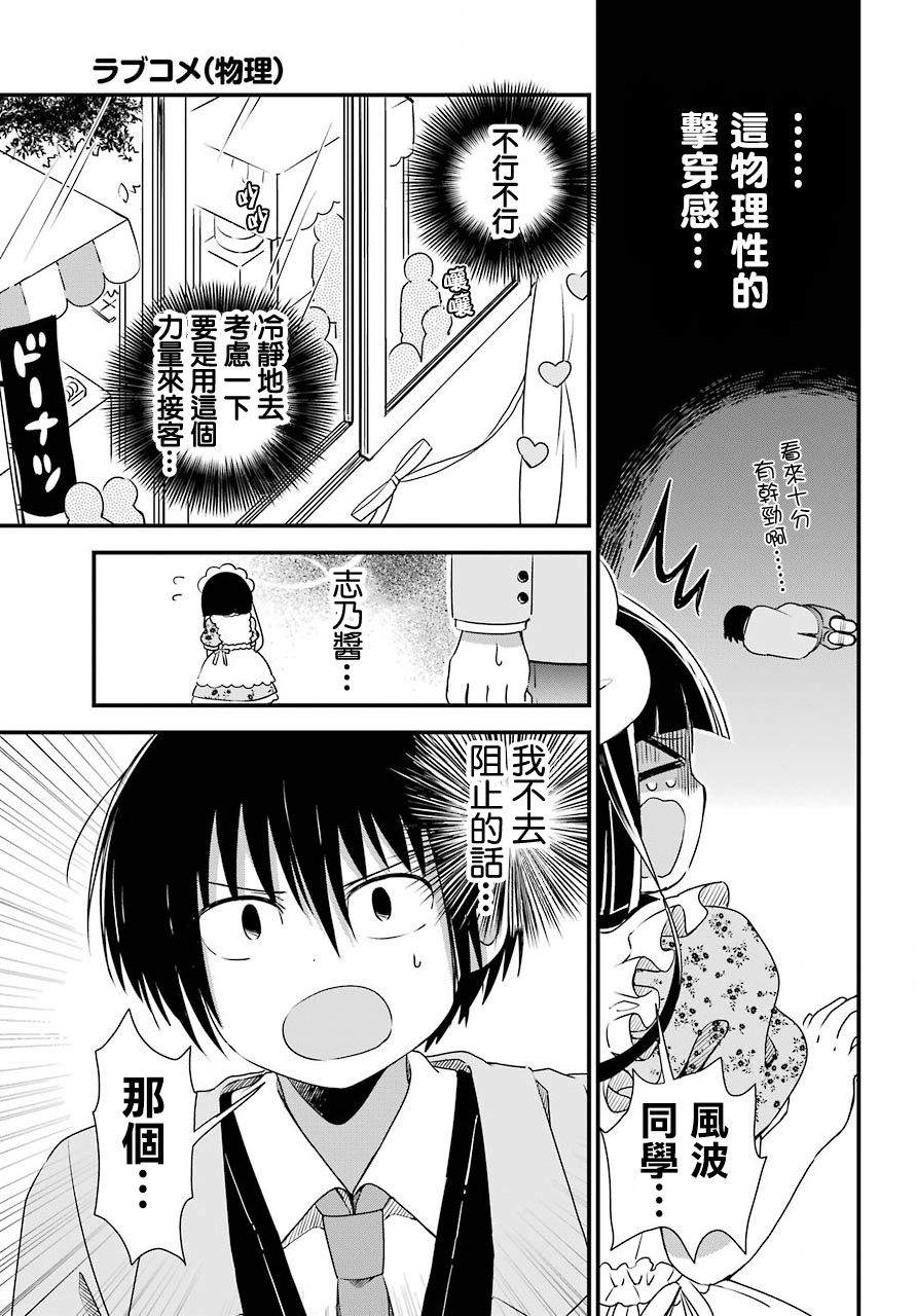 恋爱喜剧（物理）韩漫全集-第10话无删减无遮挡章节图片 