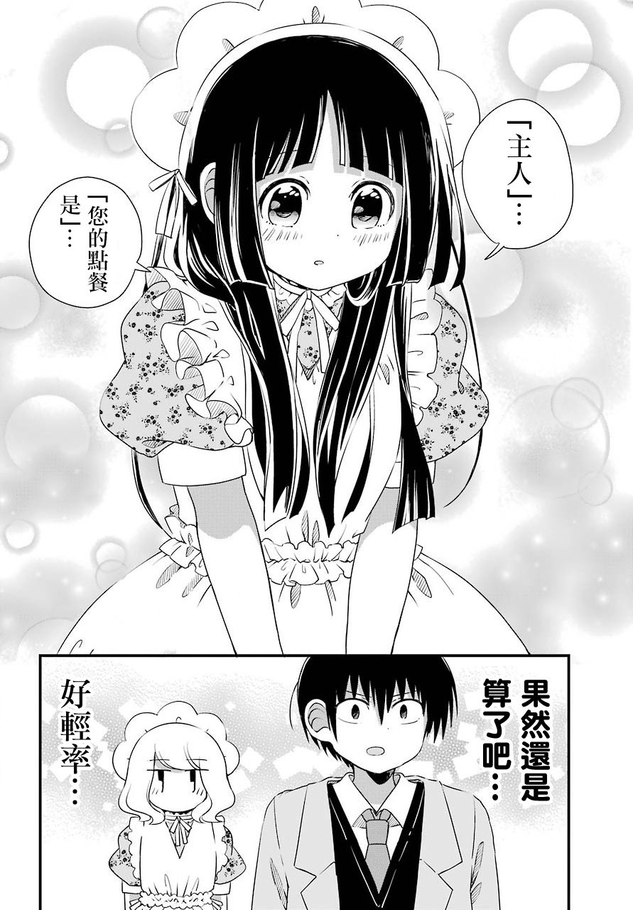 恋爱喜剧（物理）韩漫全集-第10话无删减无遮挡章节图片 