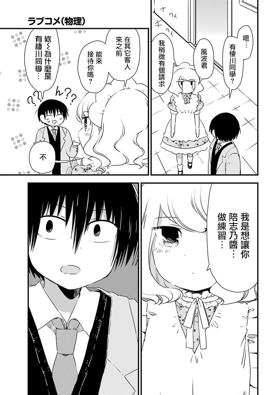恋爱喜剧（物理）韩漫全集-第10话无删减无遮挡章节图片 