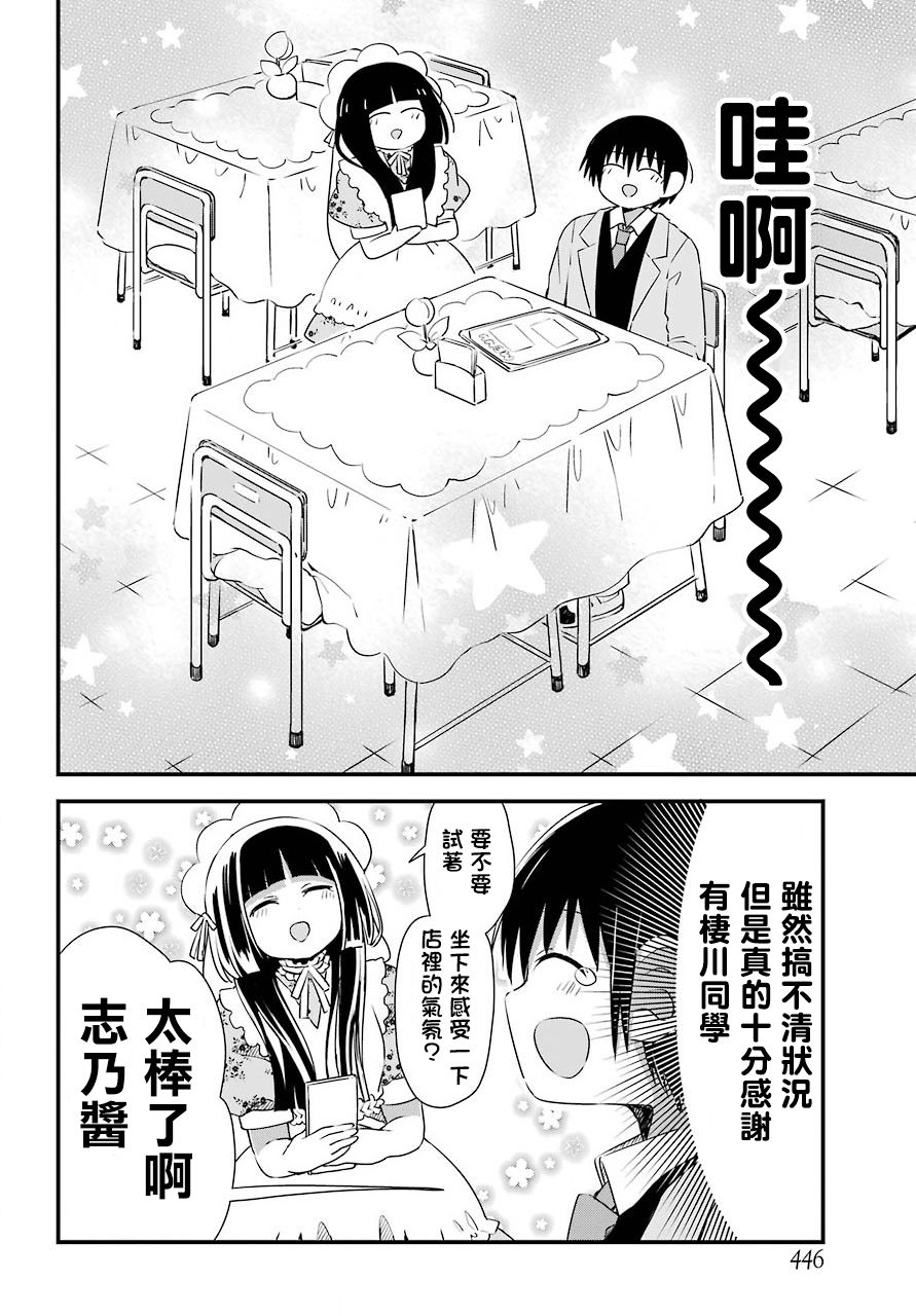 恋爱喜剧（物理）韩漫全集-第10话无删减无遮挡章节图片 
