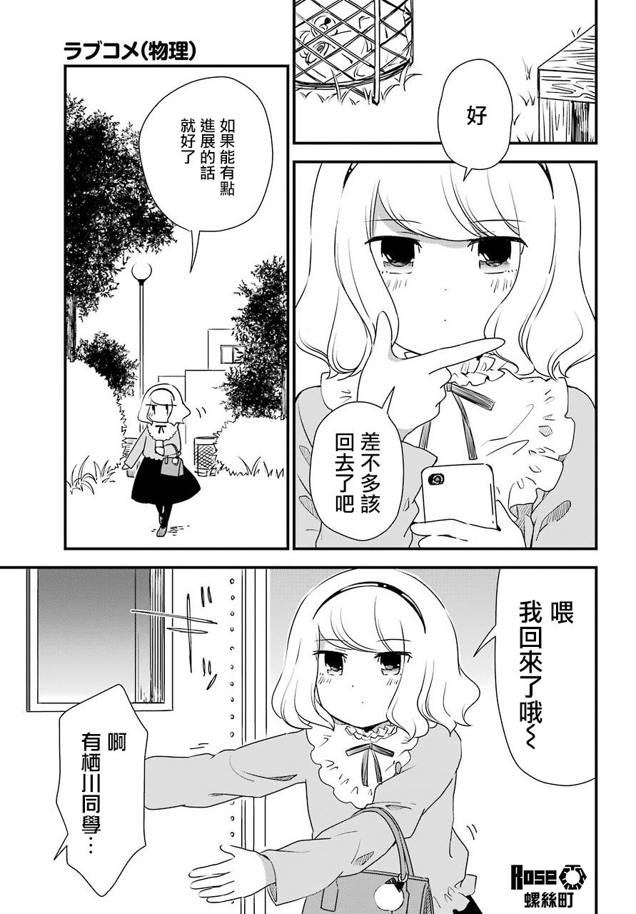 恋爱喜剧（物理）韩漫全集-第12话无删减无遮挡章节图片 