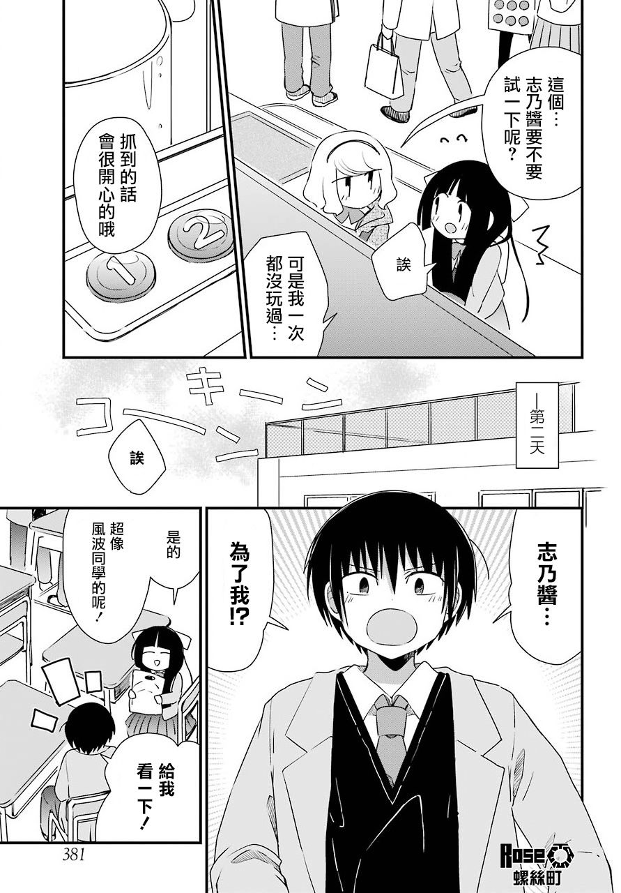 恋爱喜剧（物理）韩漫全集-第13话无删减无遮挡章节图片 