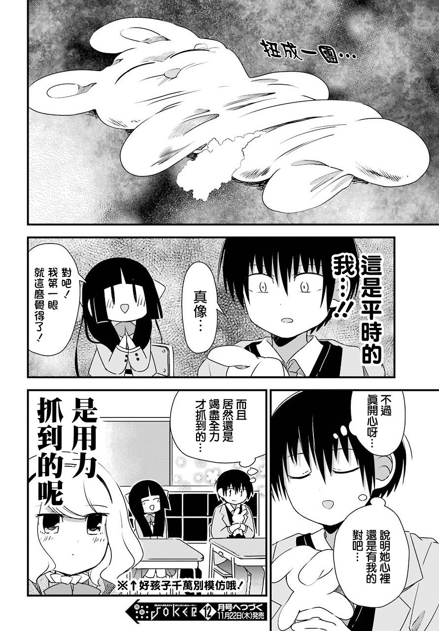恋爱喜剧（物理）韩漫全集-第13话无删减无遮挡章节图片 