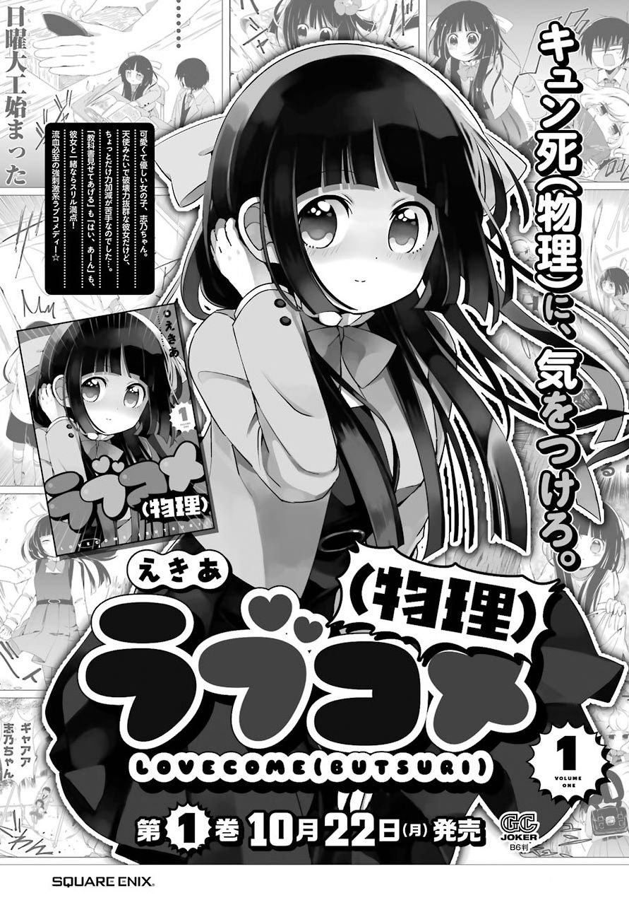 恋爱喜剧（物理）韩漫全集-第13话无删减无遮挡章节图片 