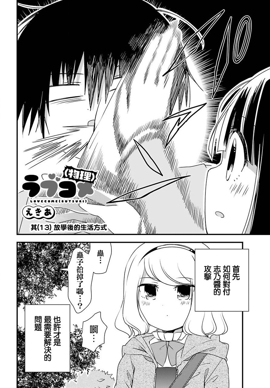 恋爱喜剧（物理）韩漫全集-第13话无删减无遮挡章节图片 