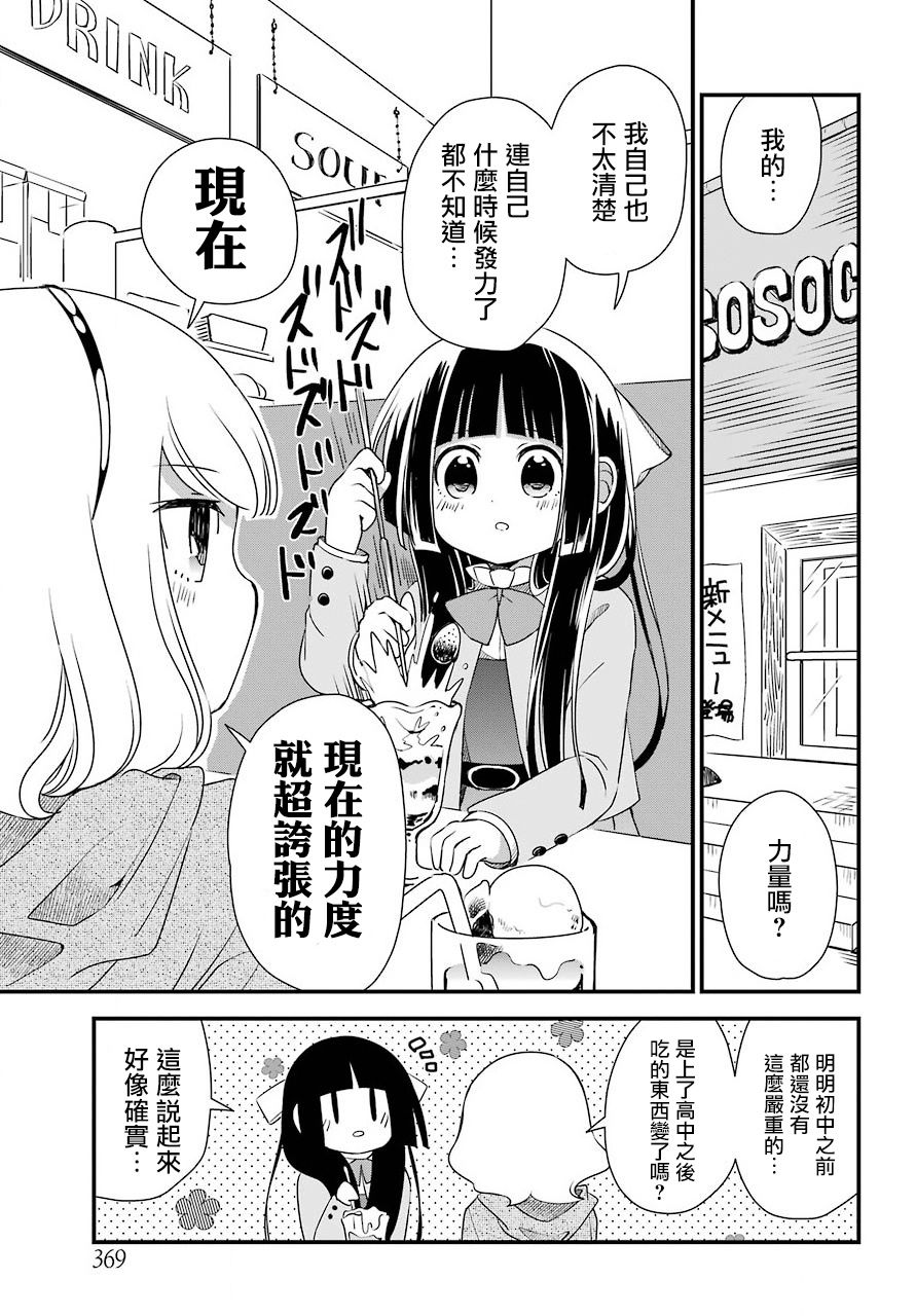 恋爱喜剧（物理）韩漫全集-第13话无删减无遮挡章节图片 