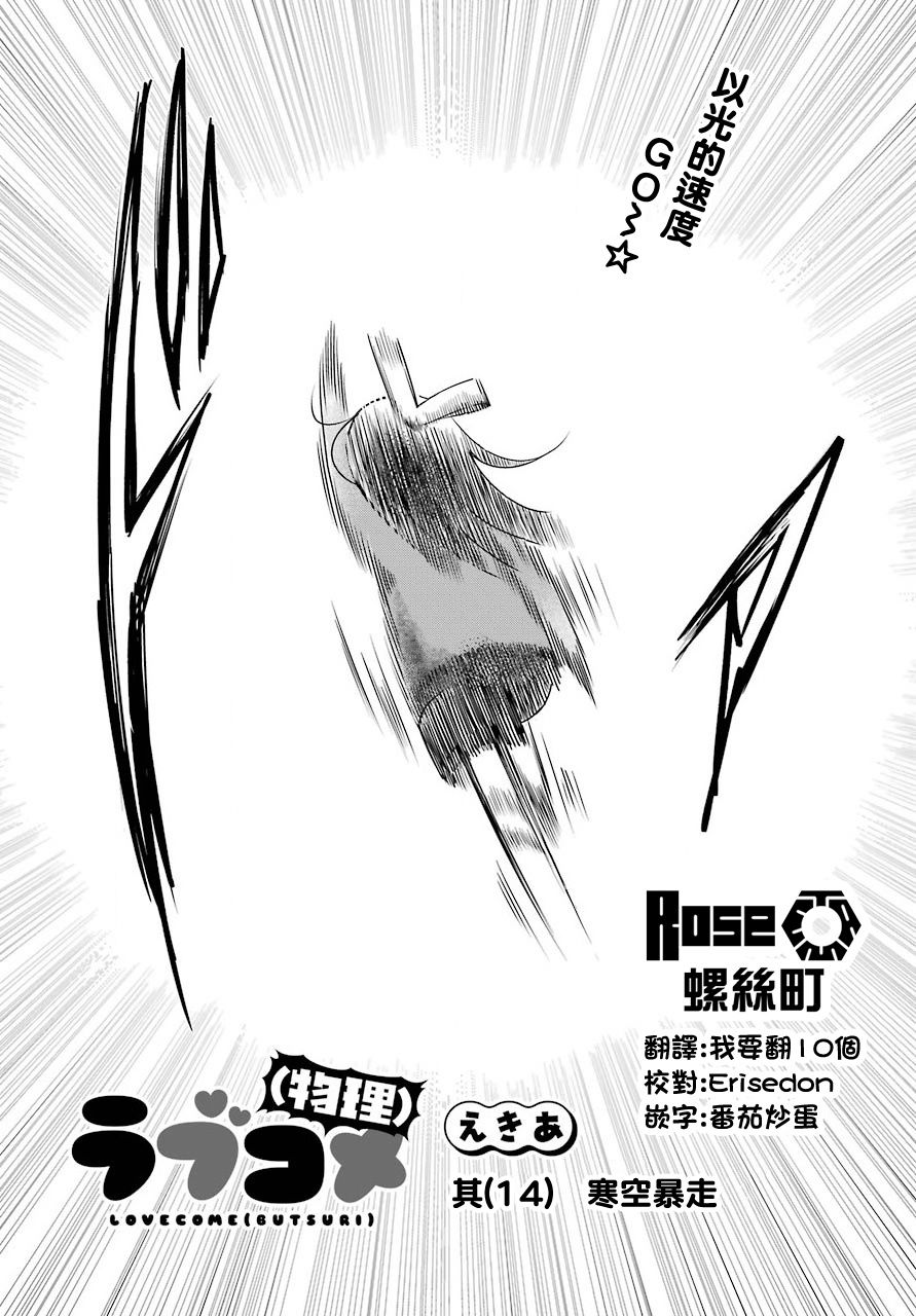 恋爱喜剧（物理）韩漫全集-第14话无删减无遮挡章节图片 