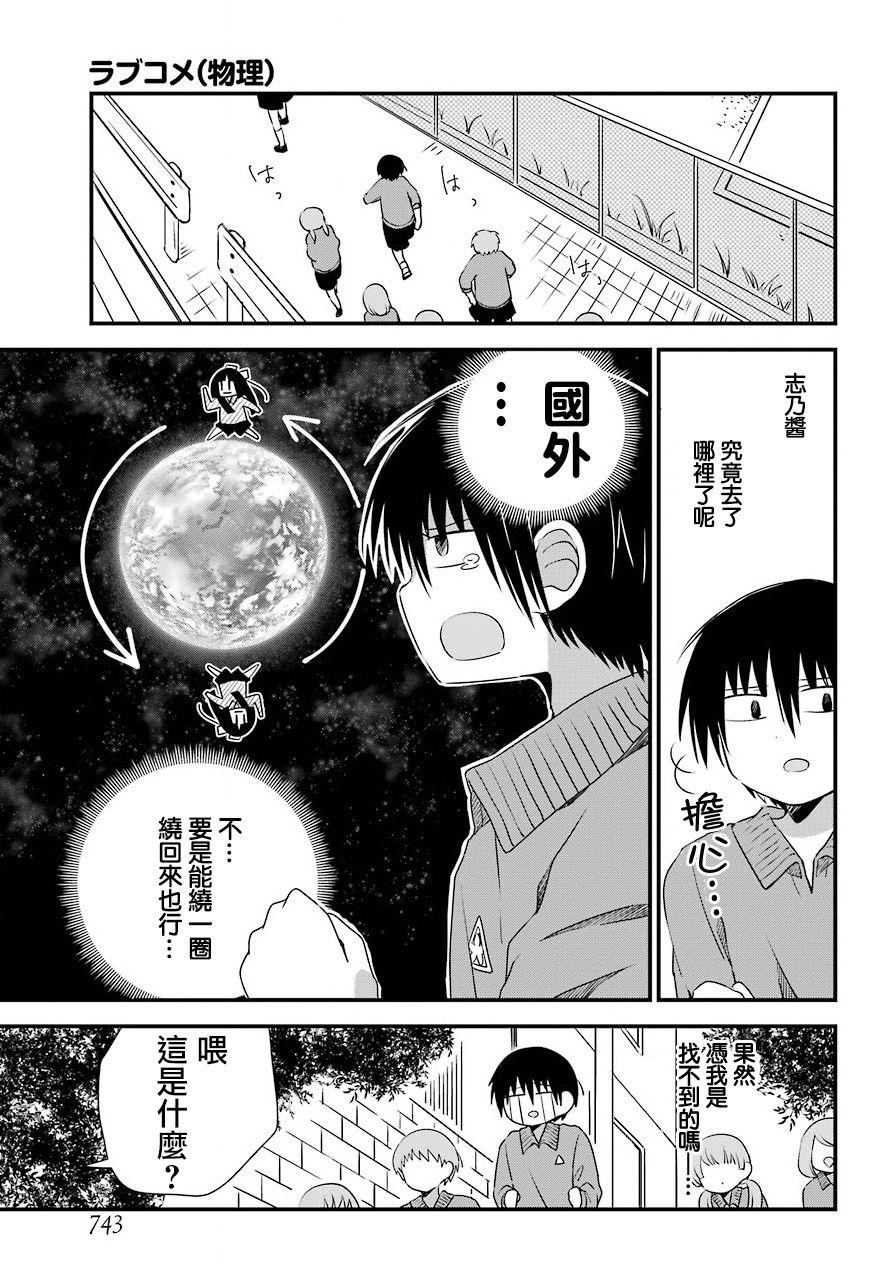 恋爱喜剧（物理）韩漫全集-第14话无删减无遮挡章节图片 