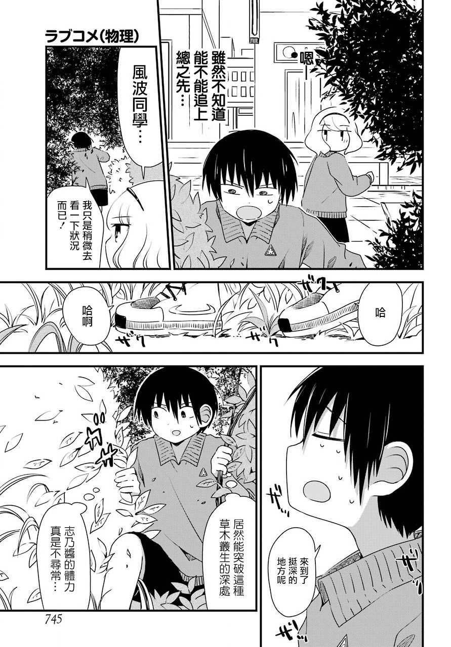 恋爱喜剧（物理）韩漫全集-第14话无删减无遮挡章节图片 