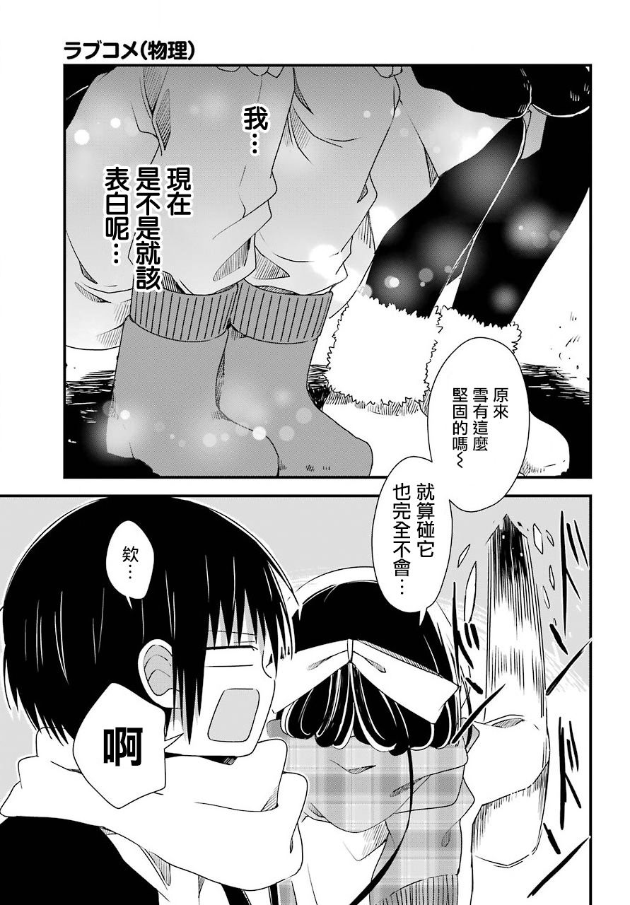 恋爱喜剧（物理）韩漫全集-第16话无删减无遮挡章节图片 