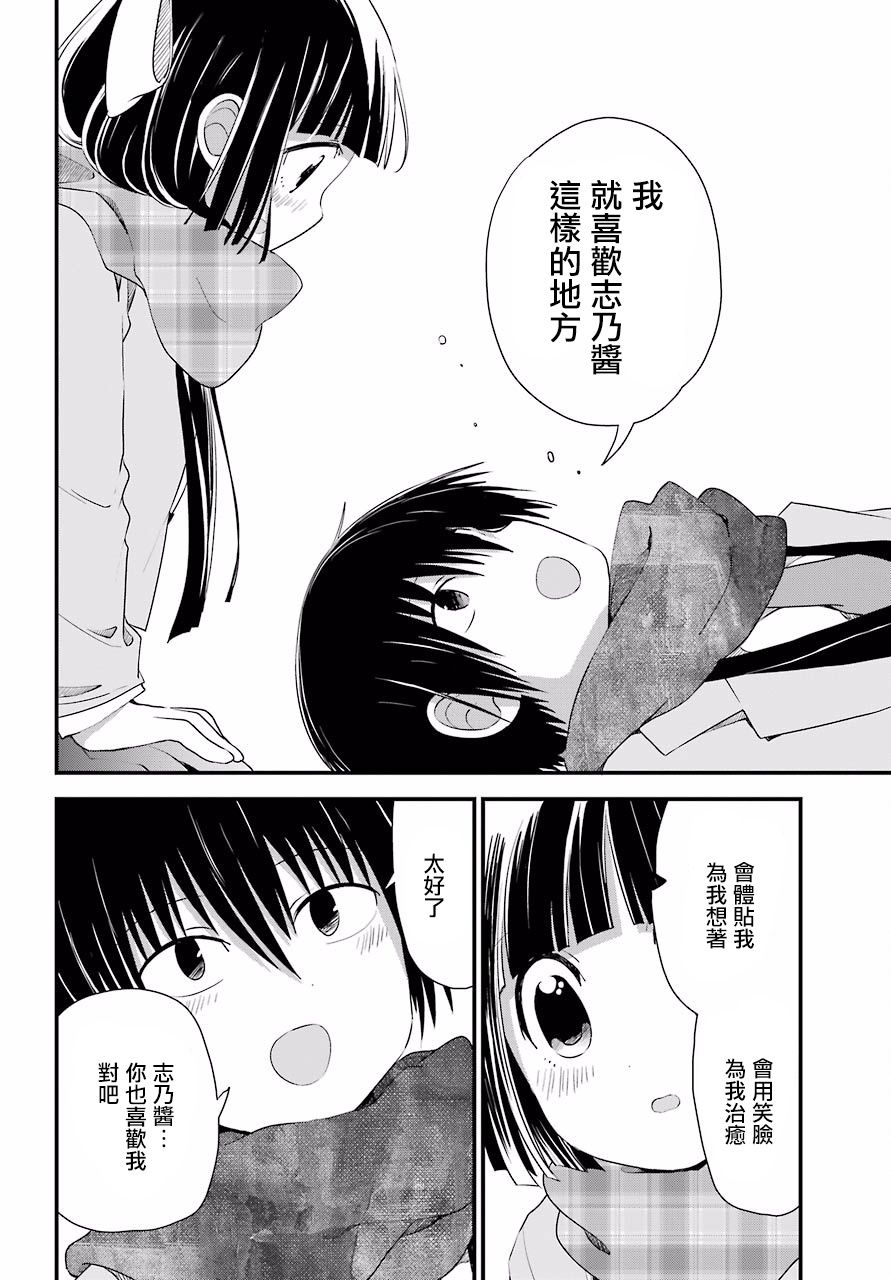 恋爱喜剧（物理）韩漫全集-第18话无删减无遮挡章节图片 