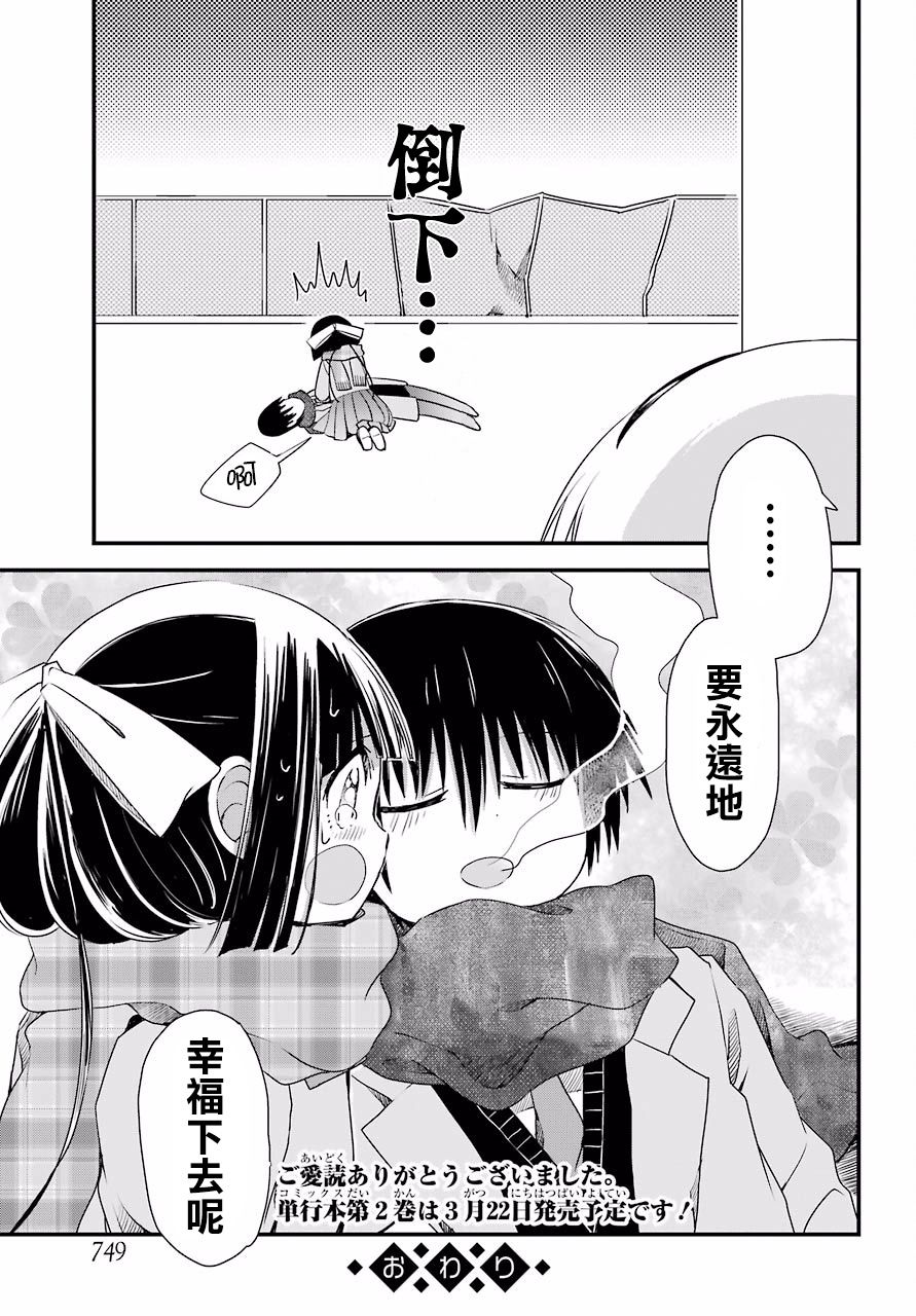 恋爱喜剧（物理）韩漫全集-第18话无删减无遮挡章节图片 