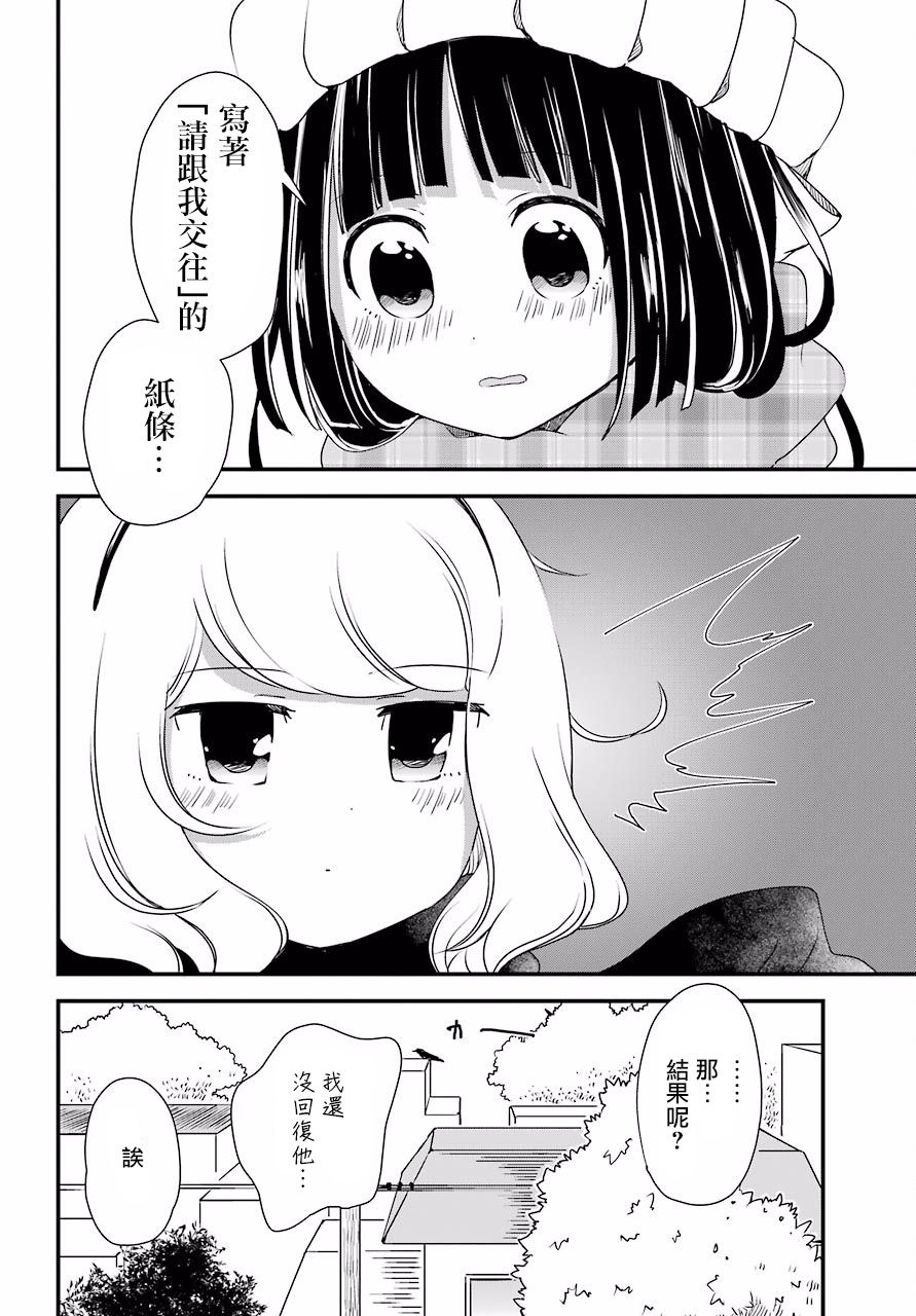 恋爱喜剧（物理）韩漫全集-第18话无删减无遮挡章节图片 