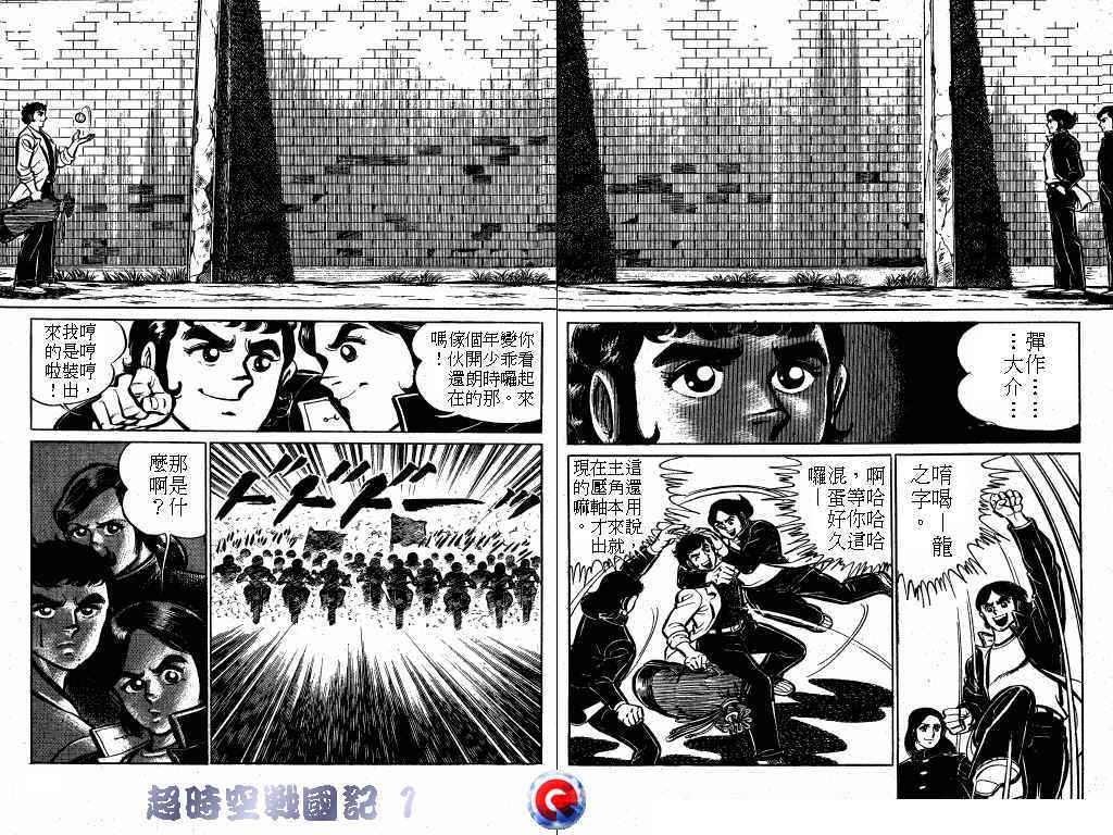超时空战国记韩漫全集-第01卷无删减无遮挡章节图片 
