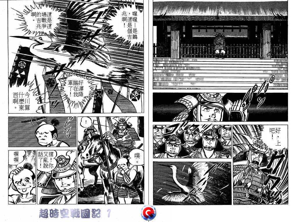 超时空战国记韩漫全集-第01卷无删减无遮挡章节图片 