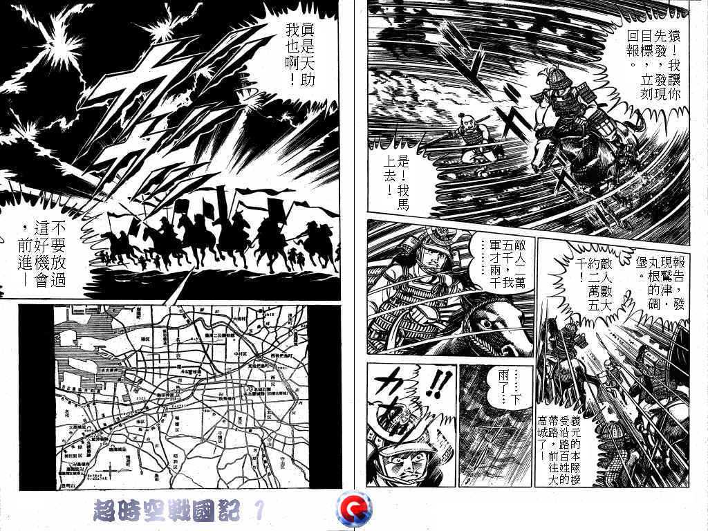 超时空战国记韩漫全集-第01卷无删减无遮挡章节图片 