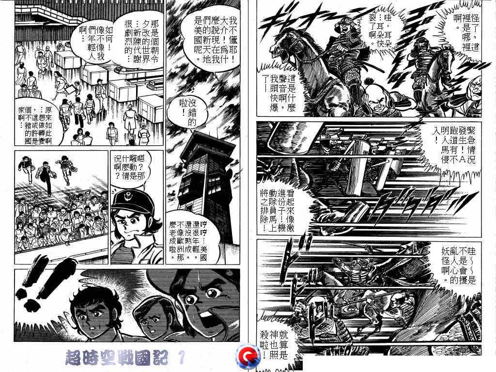 超时空战国记韩漫全集-第01卷无删减无遮挡章节图片 