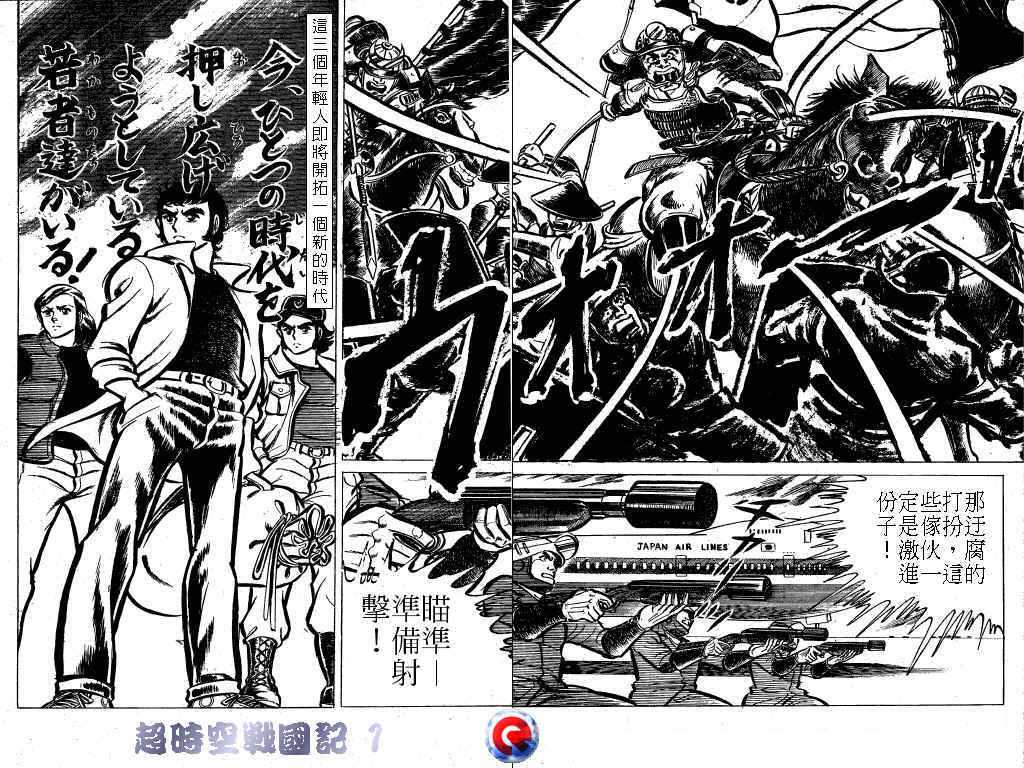 超时空战国记韩漫全集-第01卷无删减无遮挡章节图片 