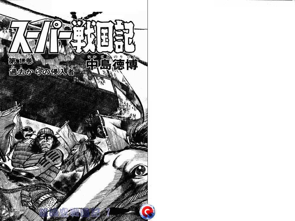超时空战国记韩漫全集-第01卷无删减无遮挡章节图片 