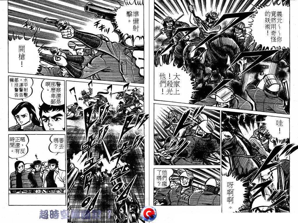 超时空战国记韩漫全集-第01卷无删减无遮挡章节图片 