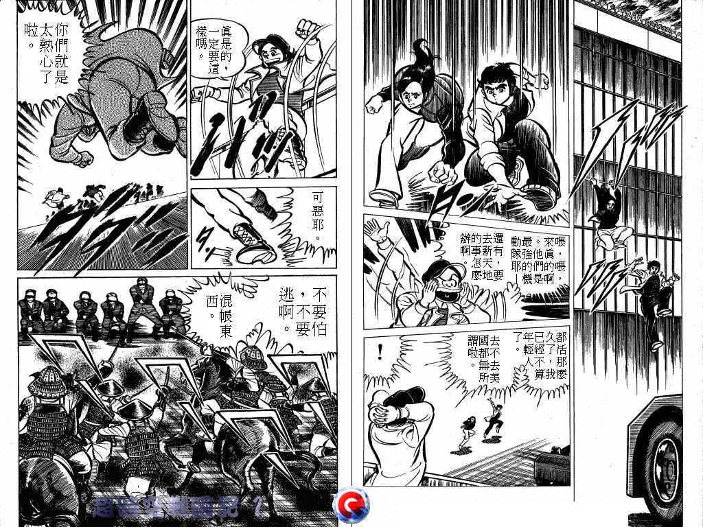 超时空战国记韩漫全集-第01卷无删减无遮挡章节图片 