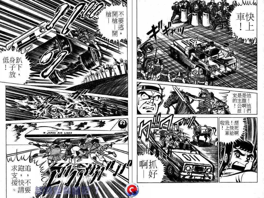 超时空战国记韩漫全集-第01卷无删减无遮挡章节图片 