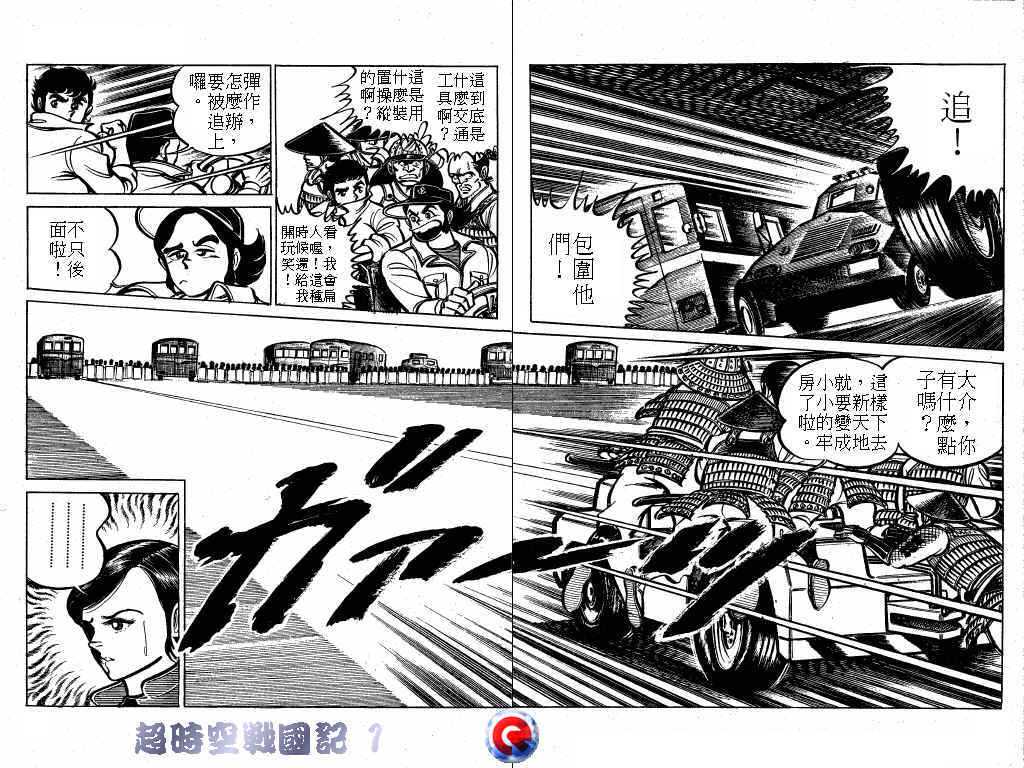 超时空战国记韩漫全集-第01卷无删减无遮挡章节图片 