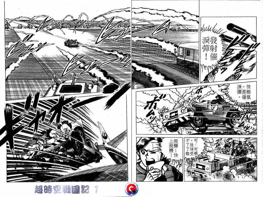 超时空战国记韩漫全集-第01卷无删减无遮挡章节图片 